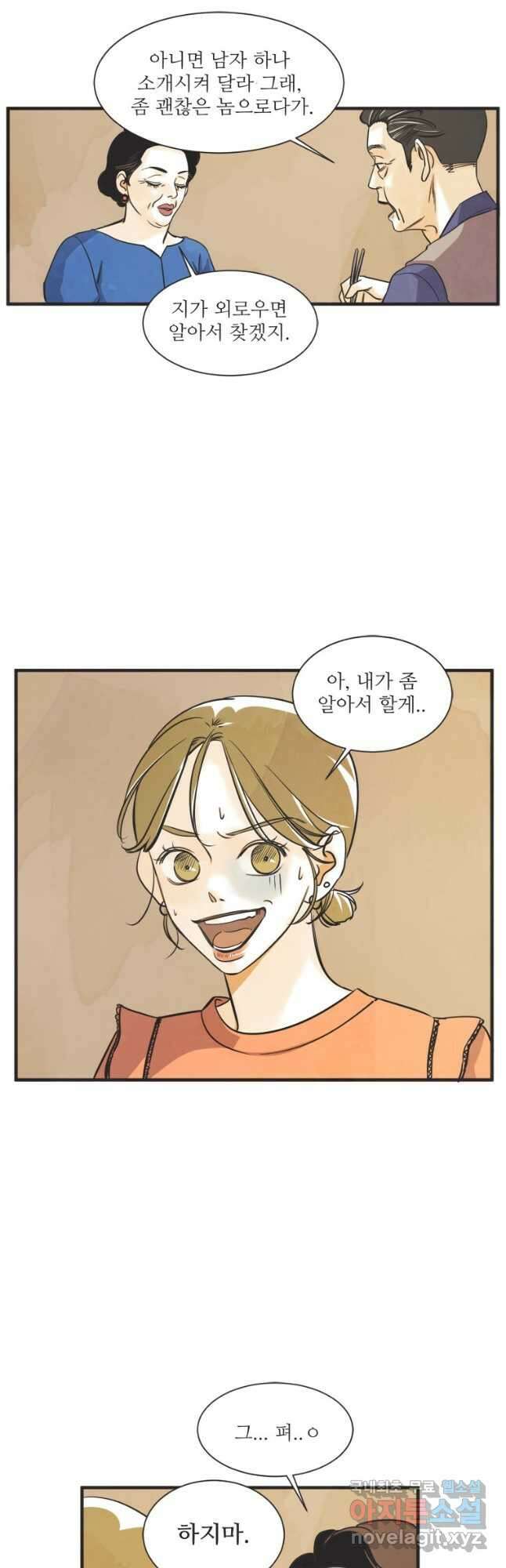 N번째 연애 46화 3