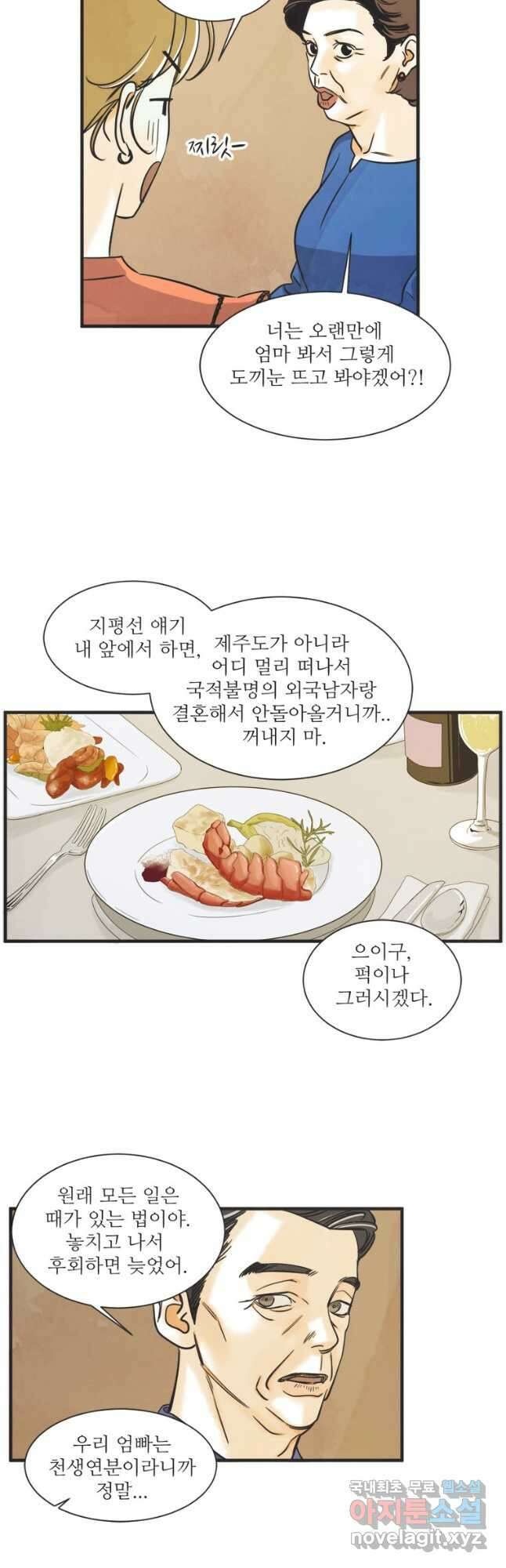 N번째 연애 46화 4
