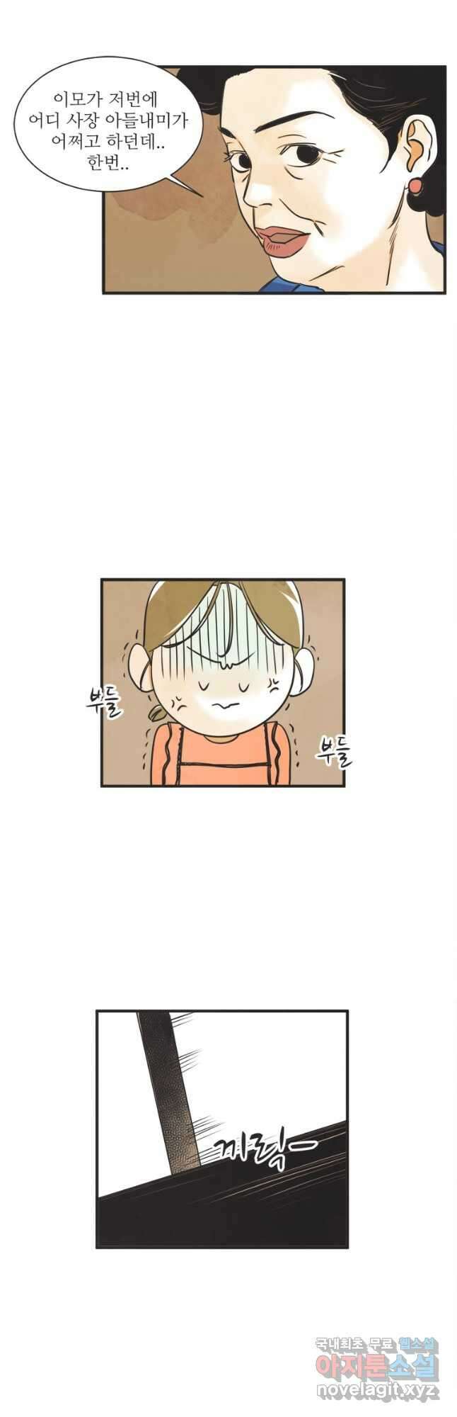 N번째 연애 46화 5
