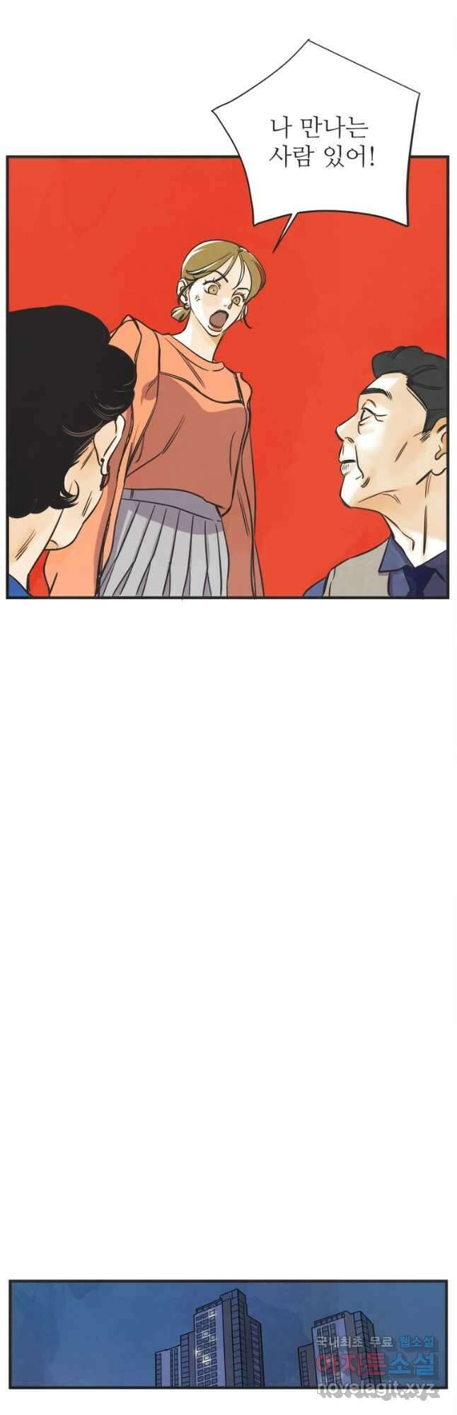 N번째 연애 46화 6