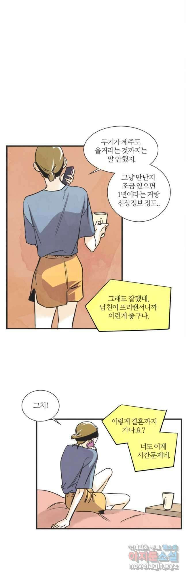 N번째 연애 46화 7