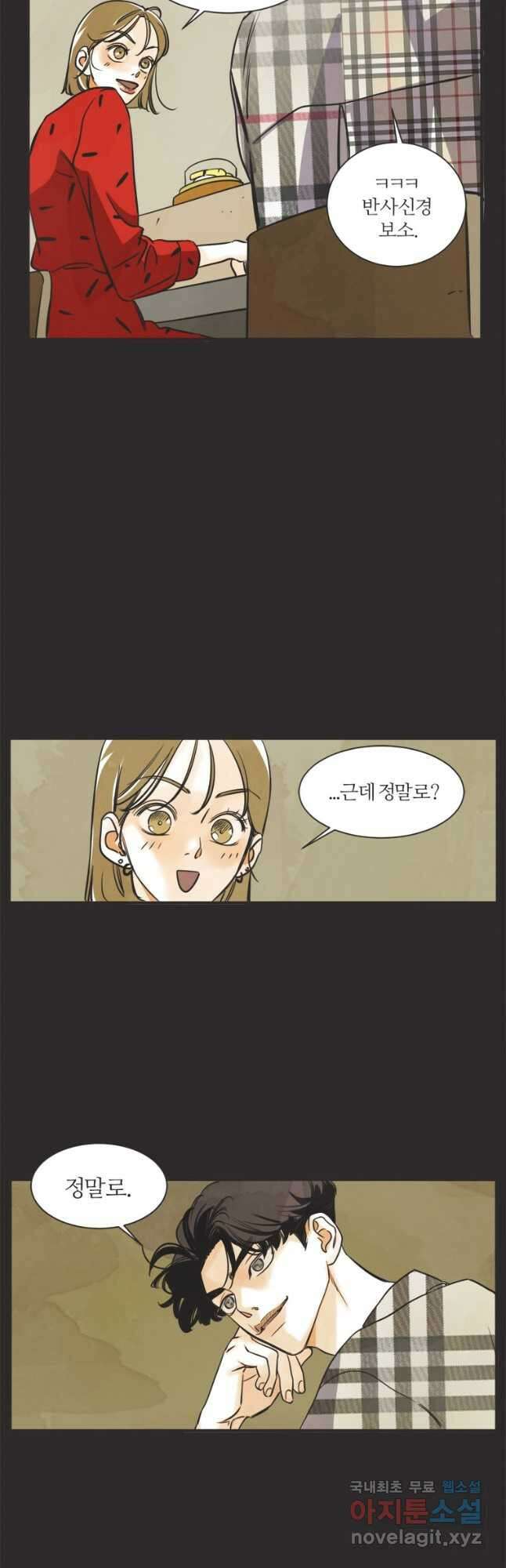 N번째 연애 46화 10