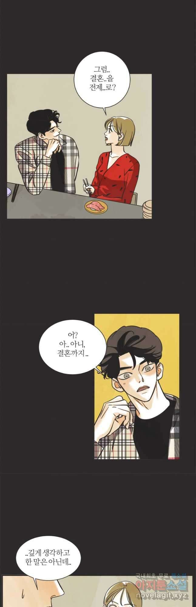 N번째 연애 46화 11