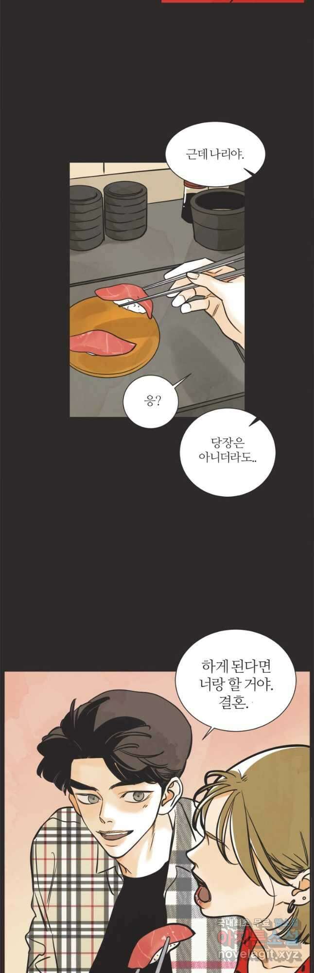 N번째 연애 46화 13