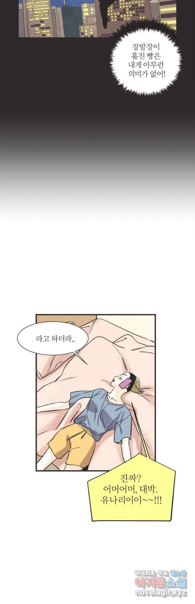 N번째 연애 46화 16