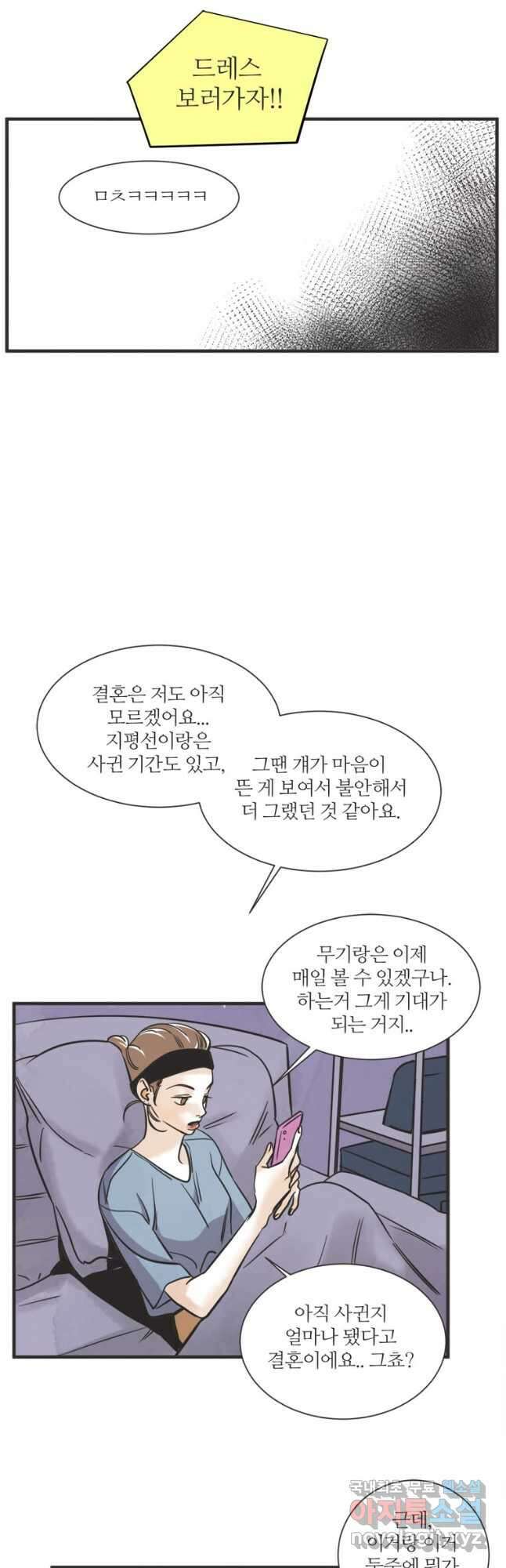 N번째 연애 46화 17
