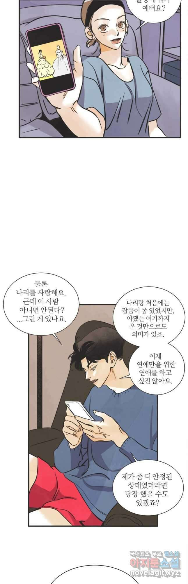 N번째 연애 46화 18