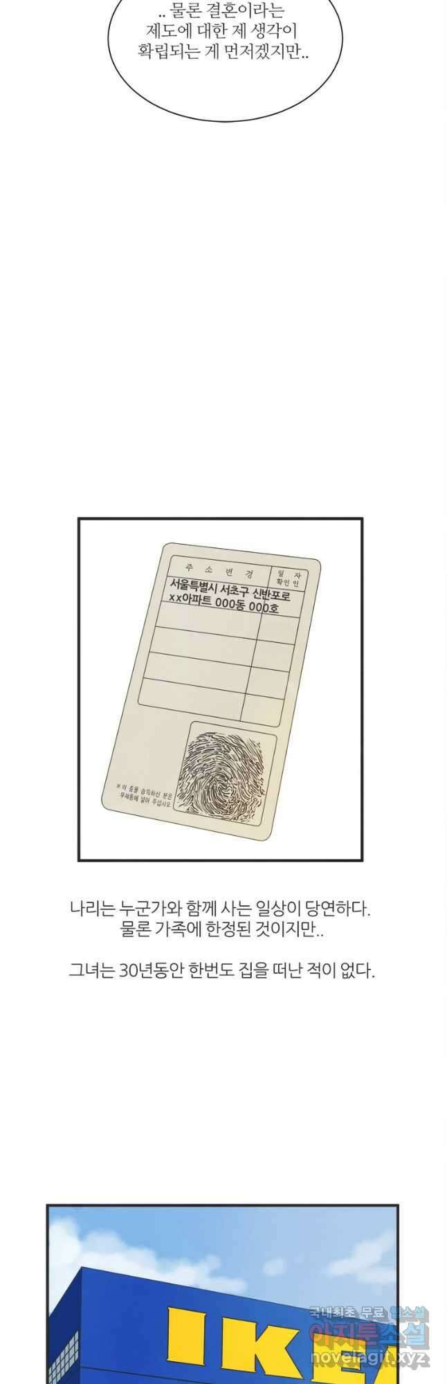 N번째 연애 46화 19