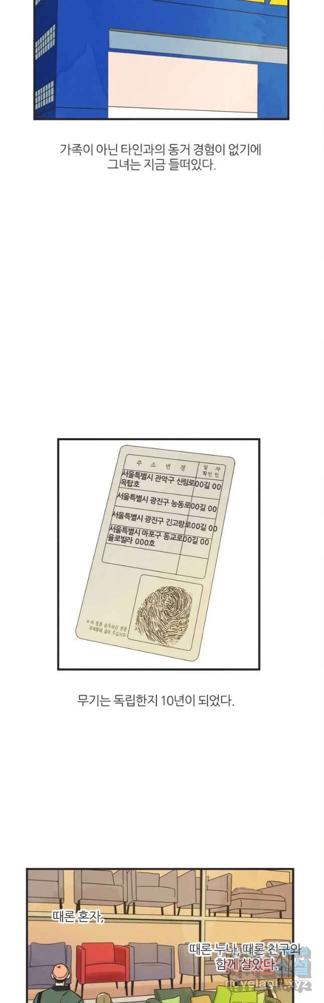 N번째 연애 46화 20