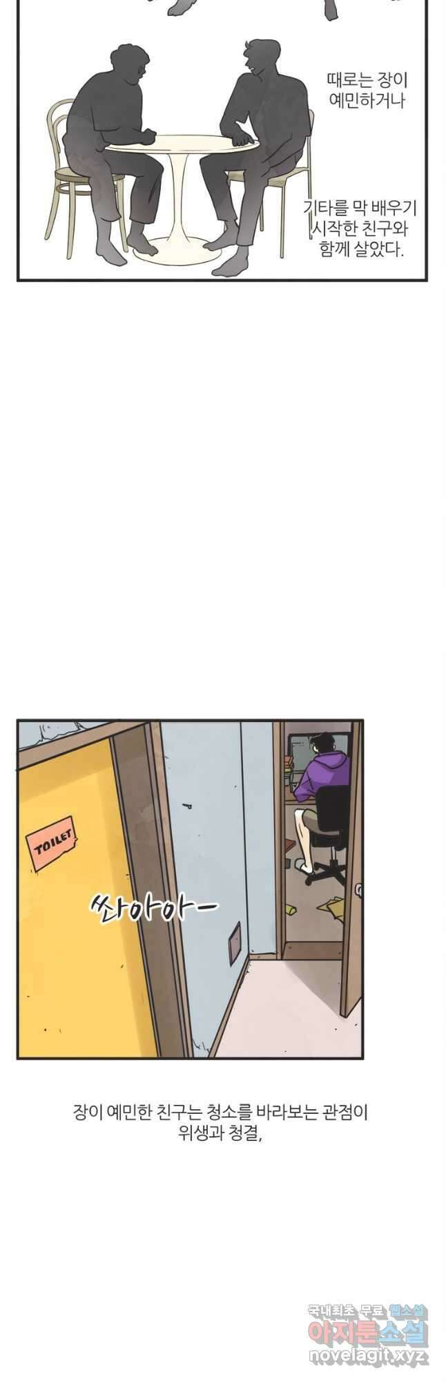 N번째 연애 46화 22