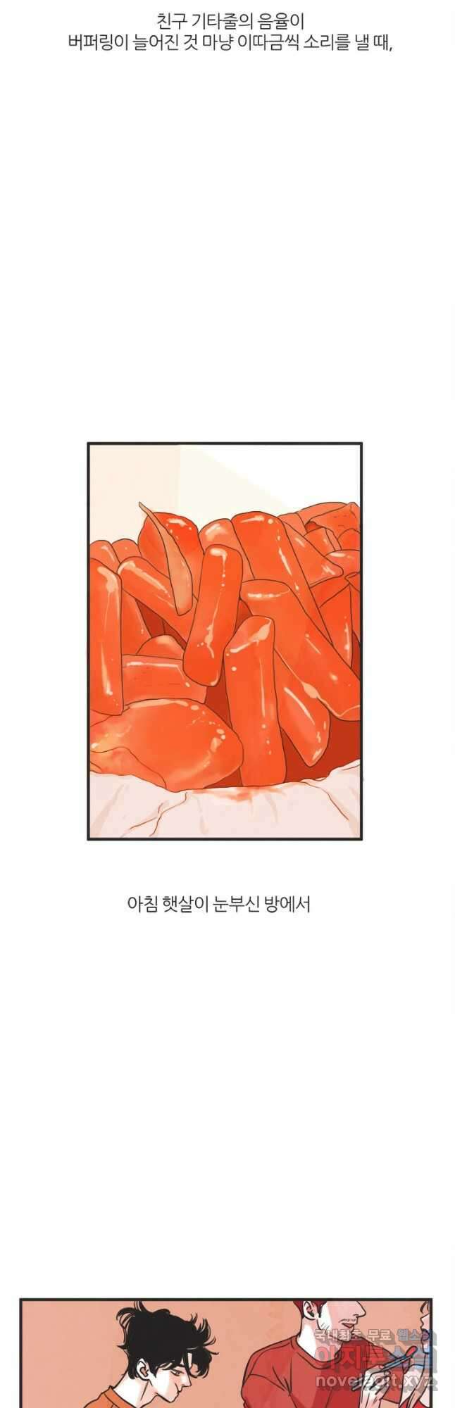 N번째 연애 46화 26