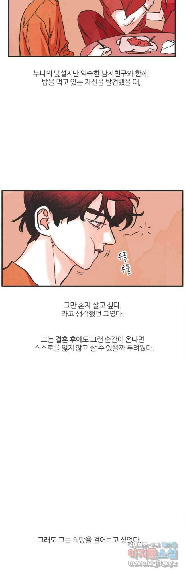 N번째 연애 46화 27