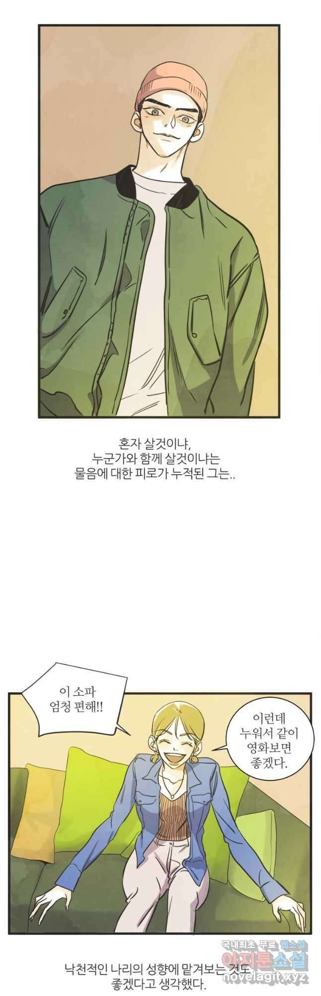 N번째 연애 46화 28