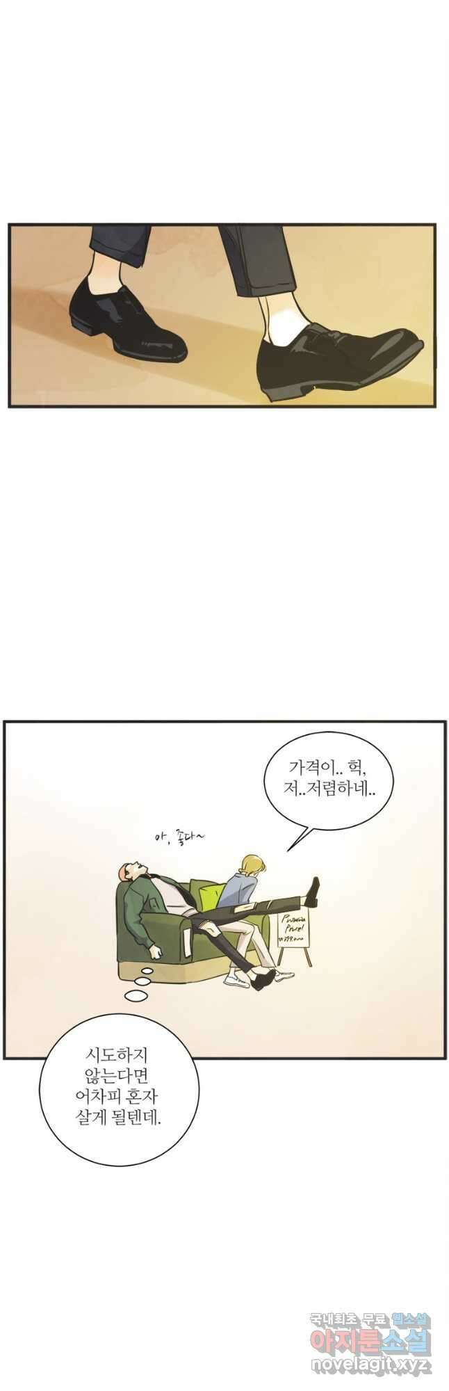 N번째 연애 46화 29