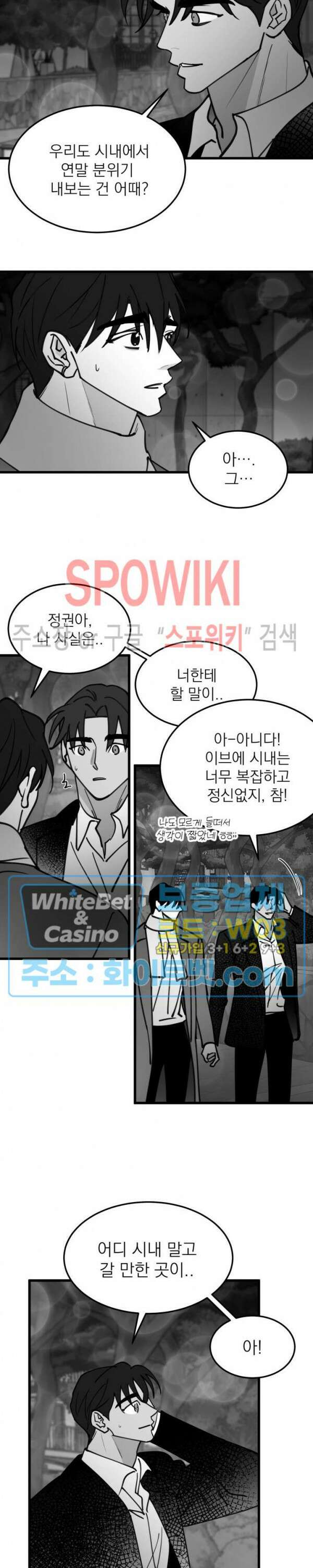풀 인더 풀 (Fool in the Pool) 74화 6