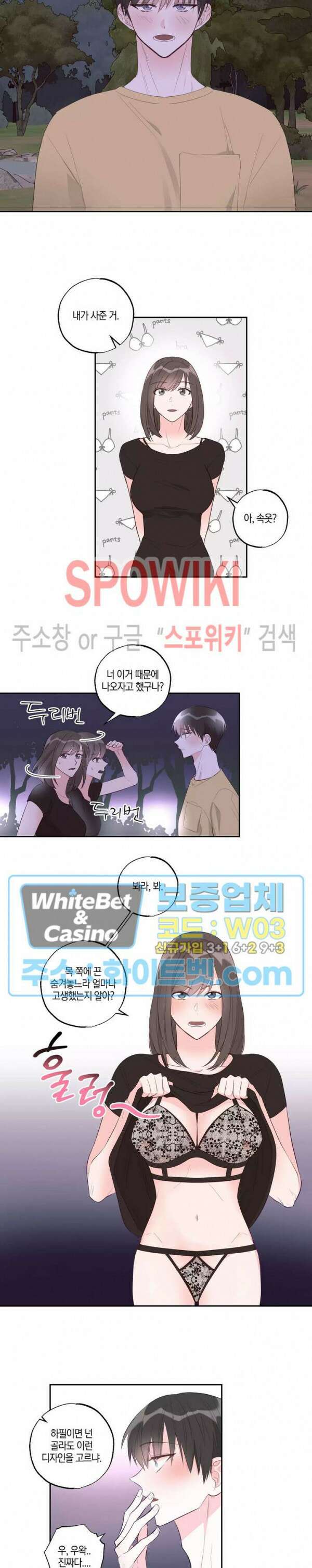 위아래 없는 연애 29화 2