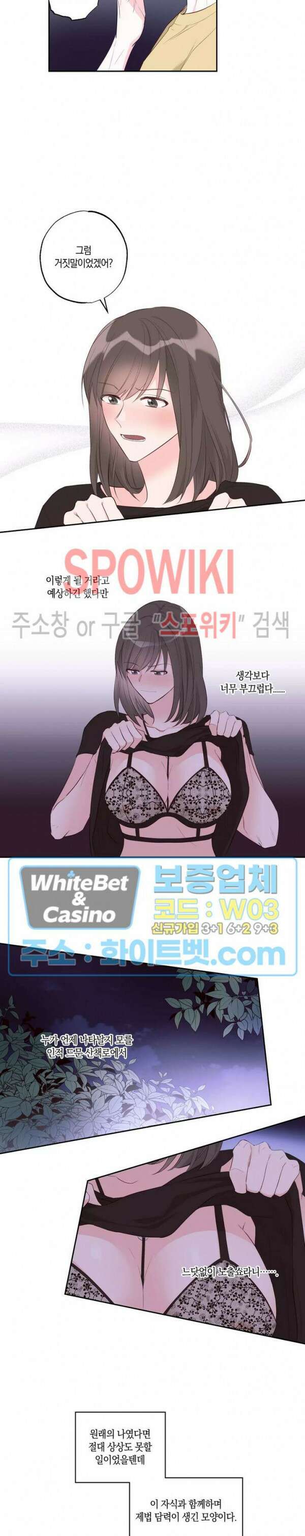 위아래 없는 연애 29화 3