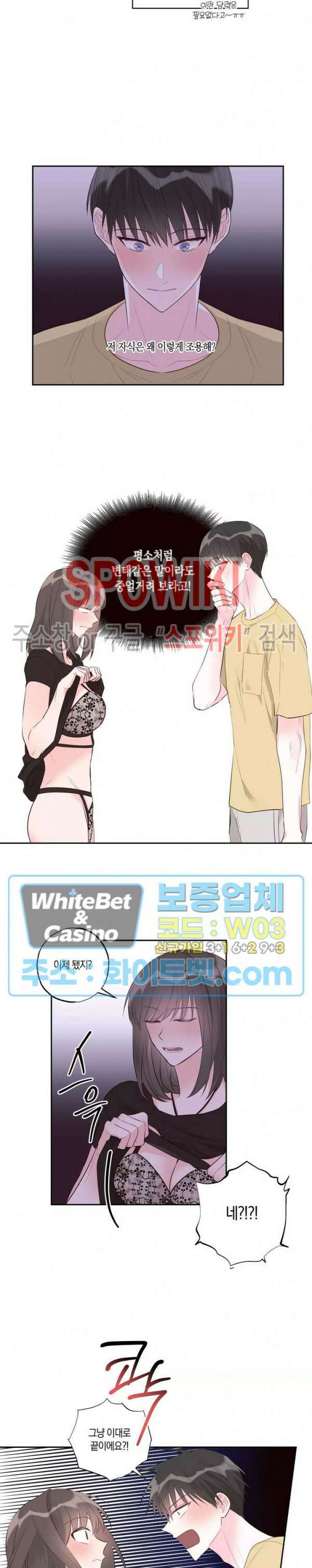 위아래 없는 연애 29화 4