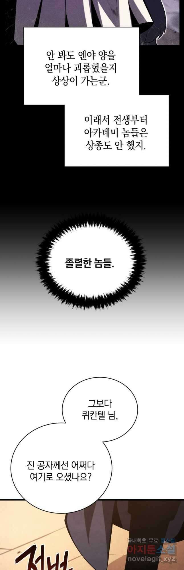 검술명가 막내아들 51화 7