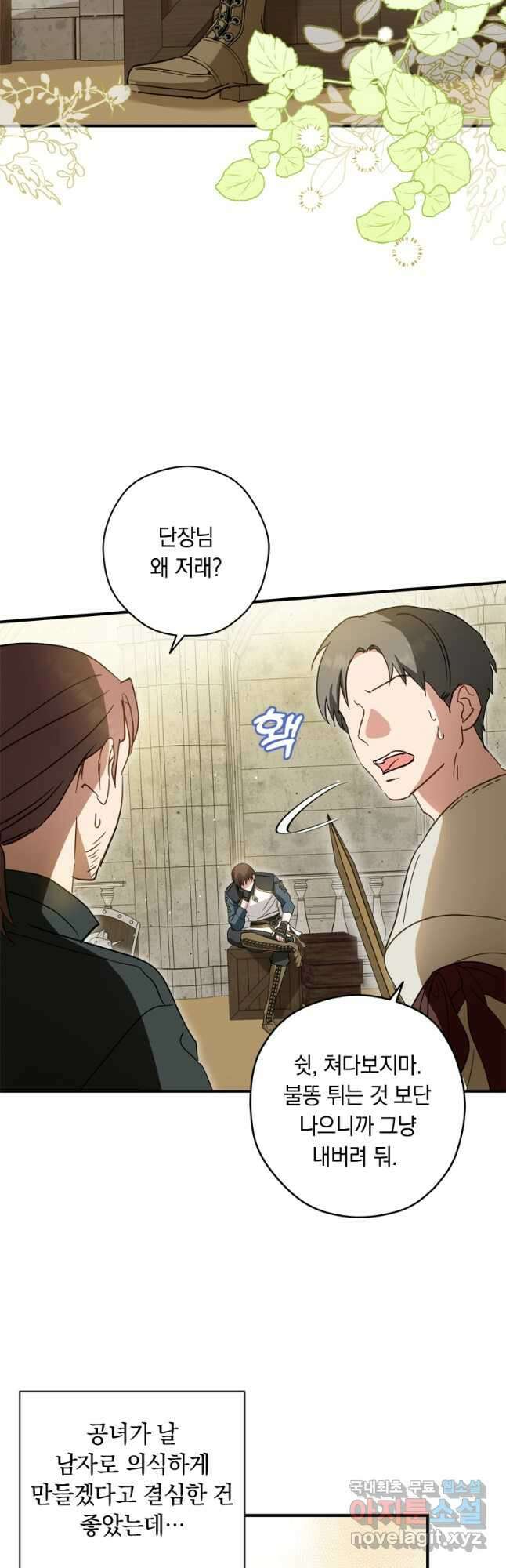 남장여주라고 했잖아요! 36화 3