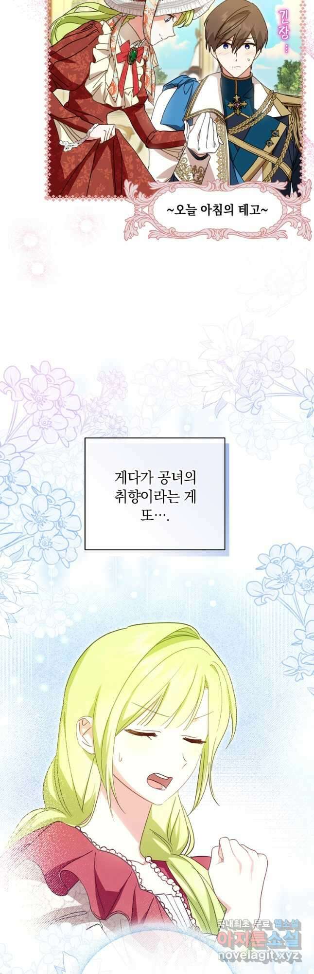 남장여주라고 했잖아요! 36화 5