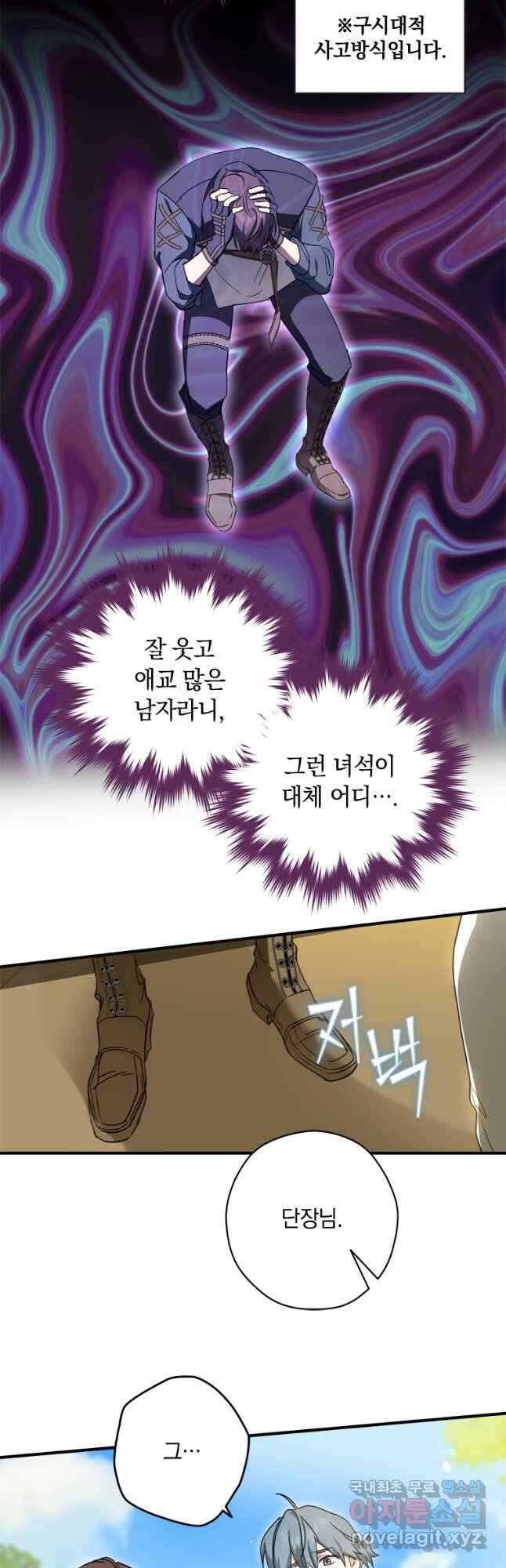 남장여주라고 했잖아요! 36화 7