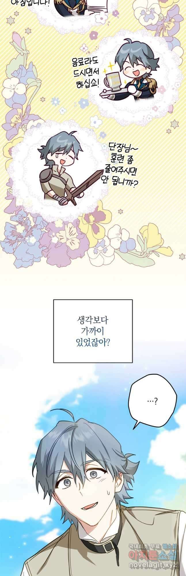남장여주라고 했잖아요! 36화 9