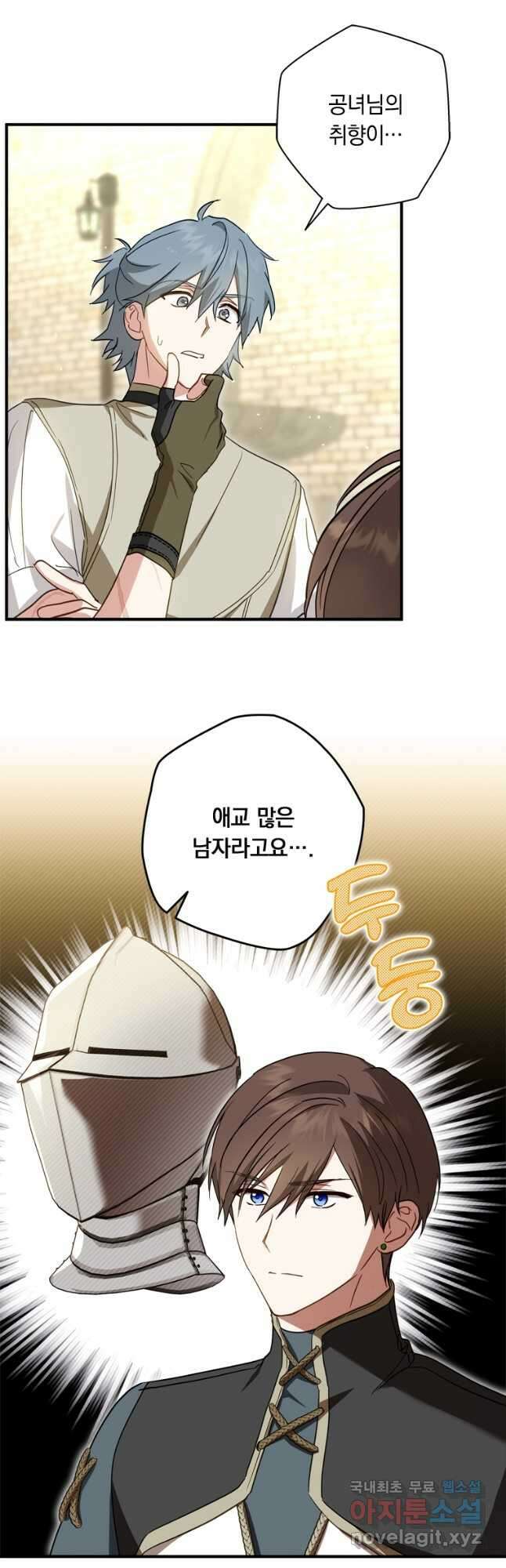 남장여주라고 했잖아요! 36화 12