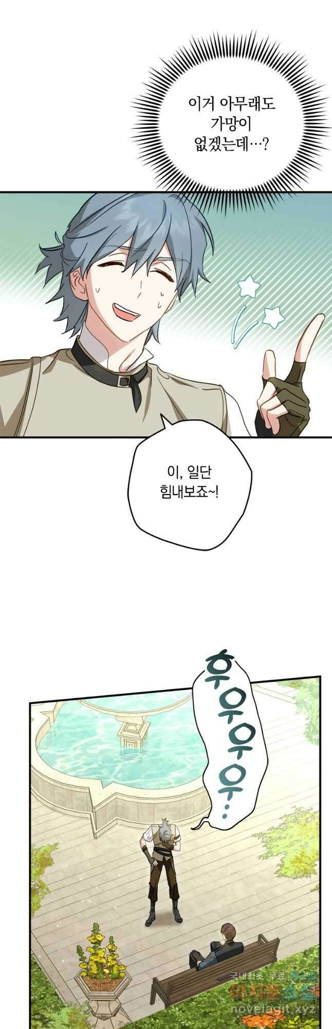 남장여주라고 했잖아요! 36화 13
