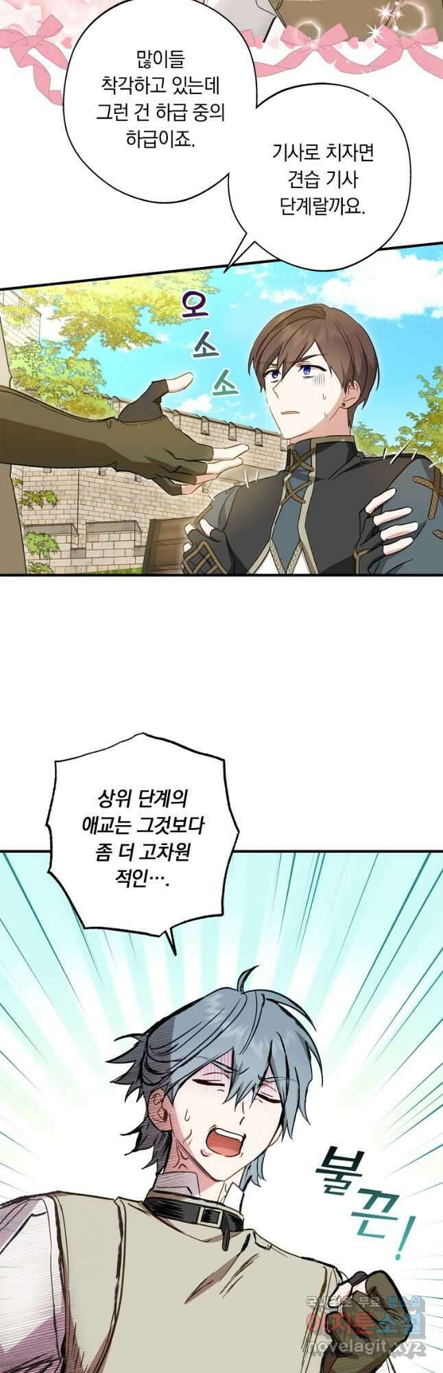 남장여주라고 했잖아요! 36화 16