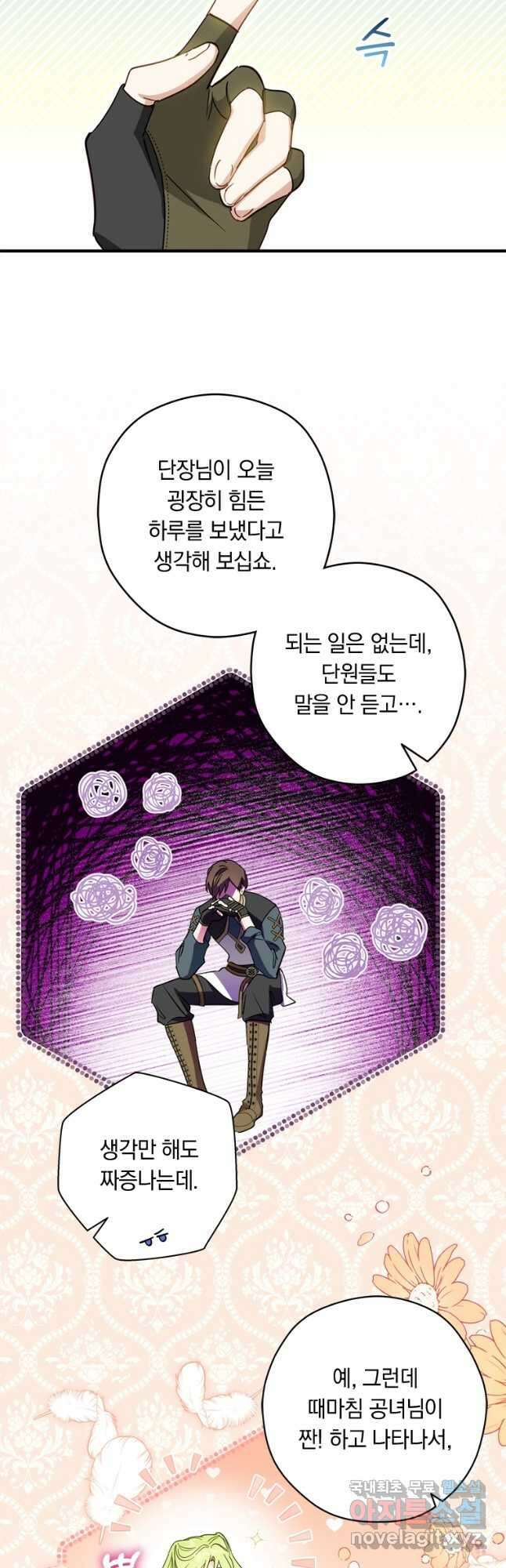 남장여주라고 했잖아요! 36화 18