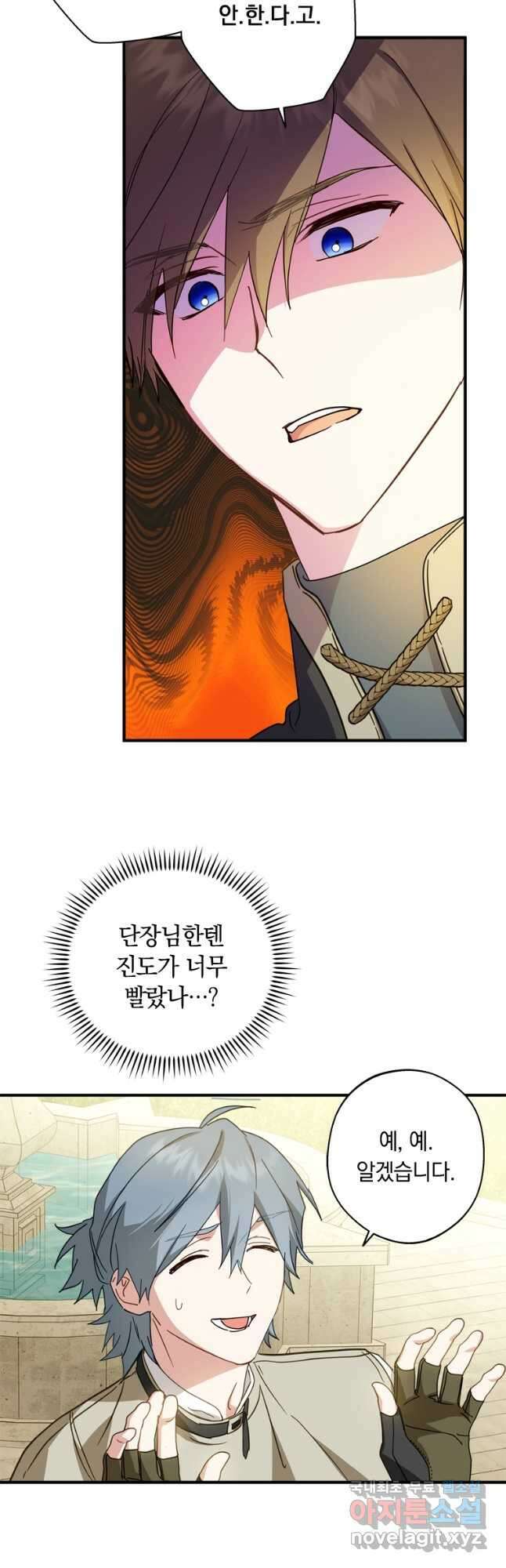 남장여주라고 했잖아요! 36화 21
