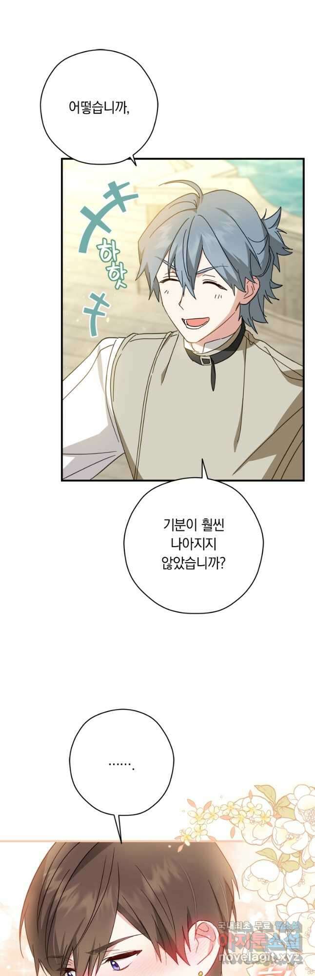 남장여주라고 했잖아요! 36화 24