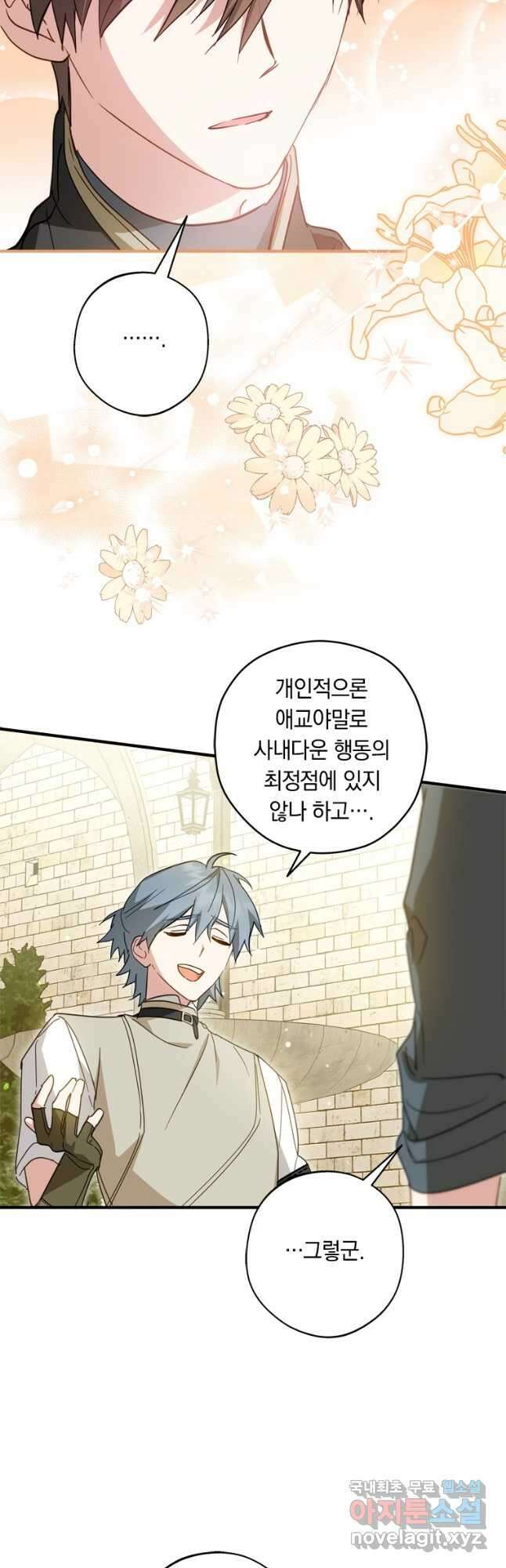 남장여주라고 했잖아요! 36화 27