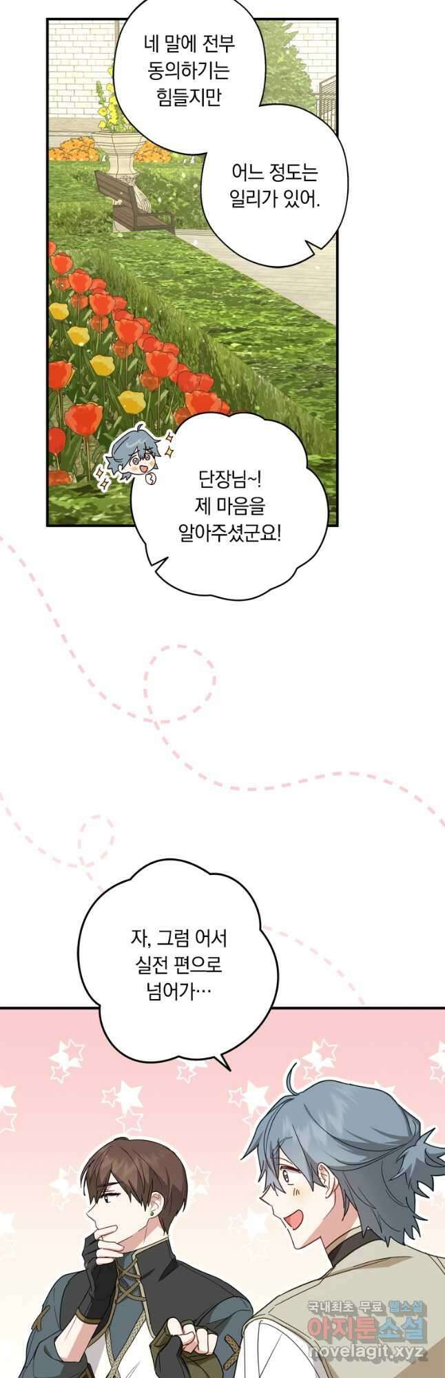 남장여주라고 했잖아요! 36화 28