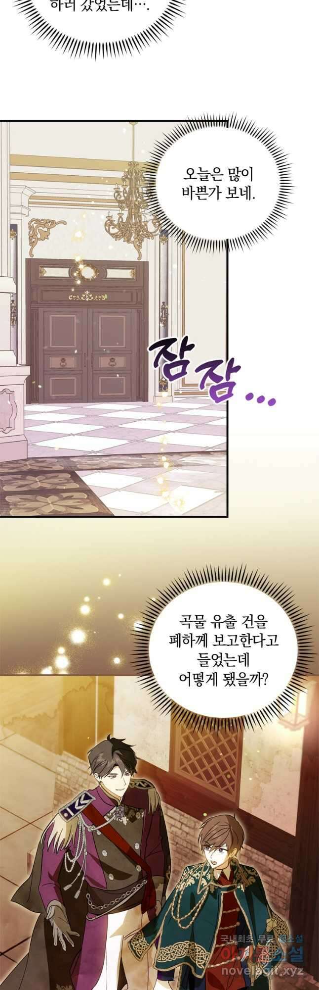 남장여주라고 했잖아요! 36화 33