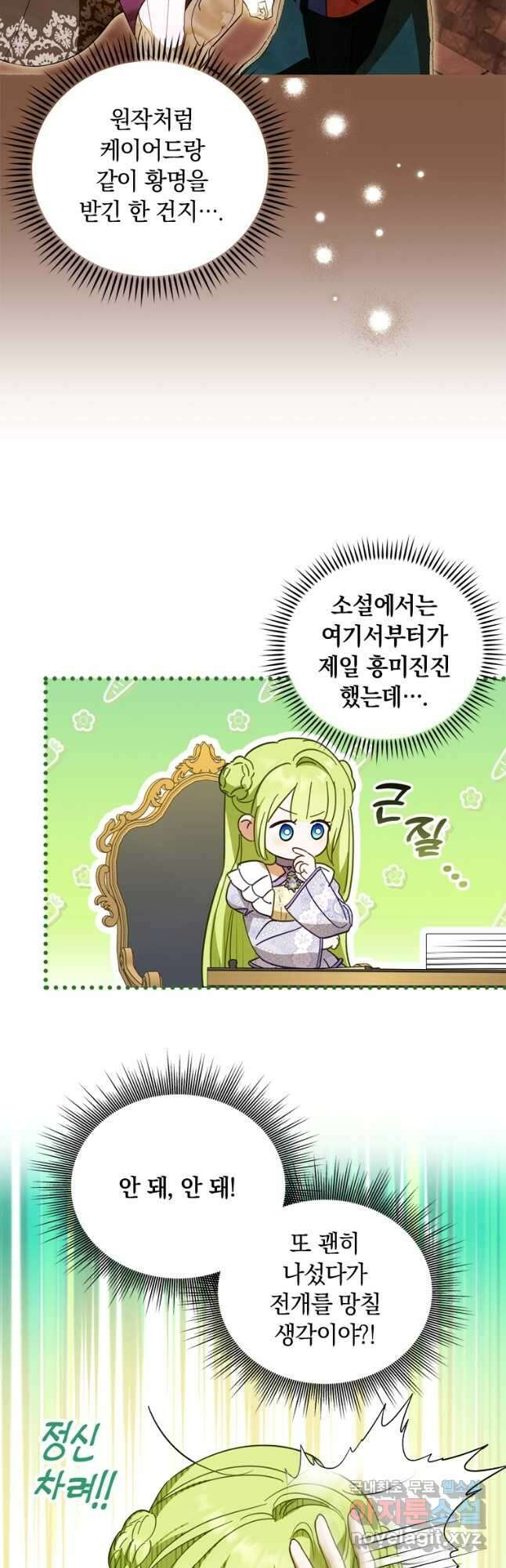 남장여주라고 했잖아요! 36화 34