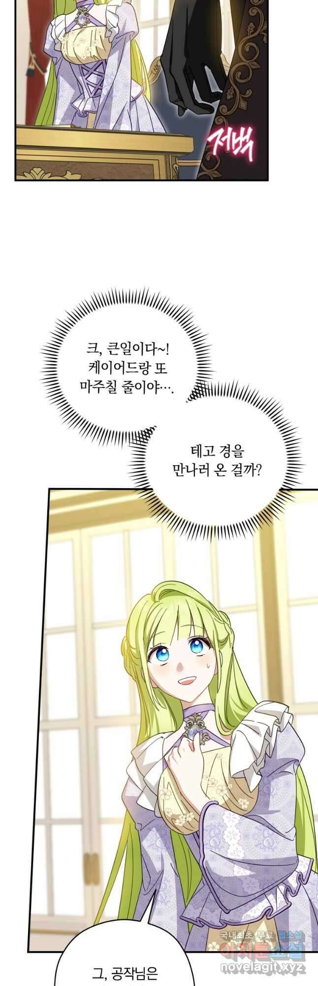남장여주라고 했잖아요! 36화 39