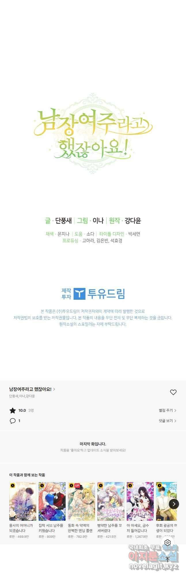 남장여주라고 했잖아요! 36화 44