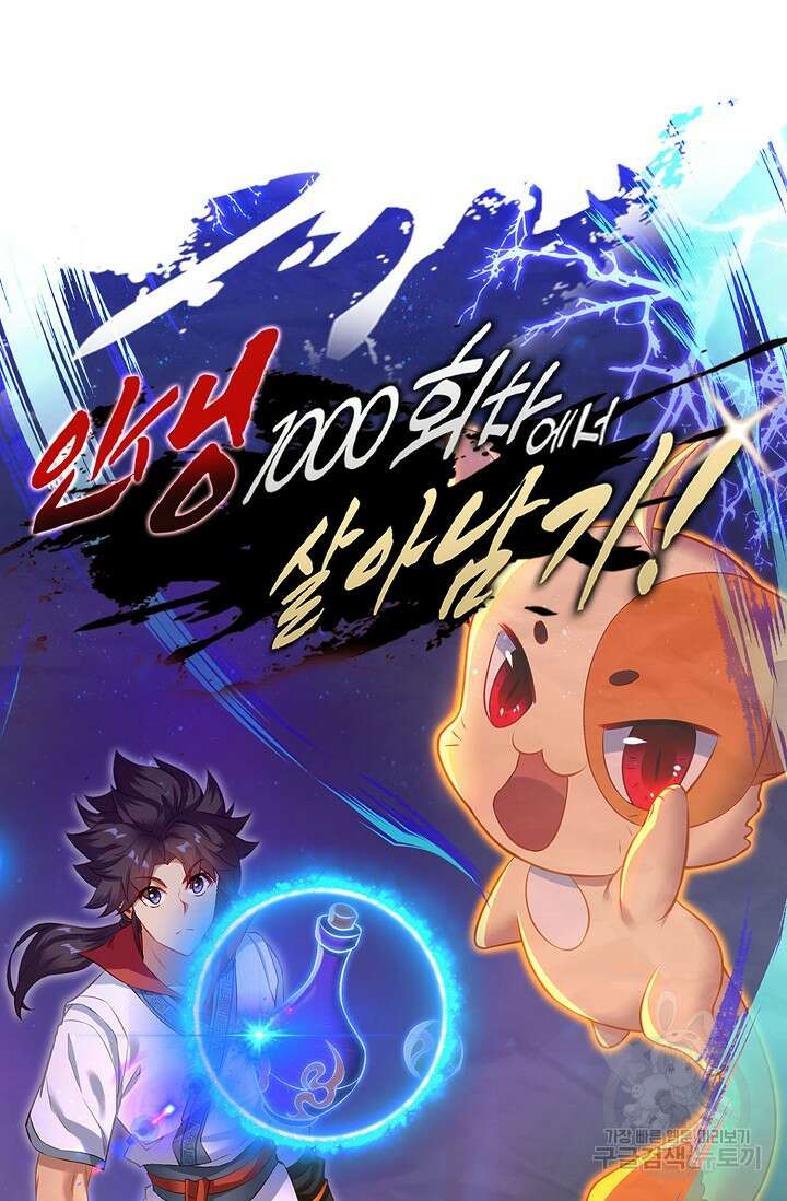 인생 1000회차에서 살아남기 5화 8