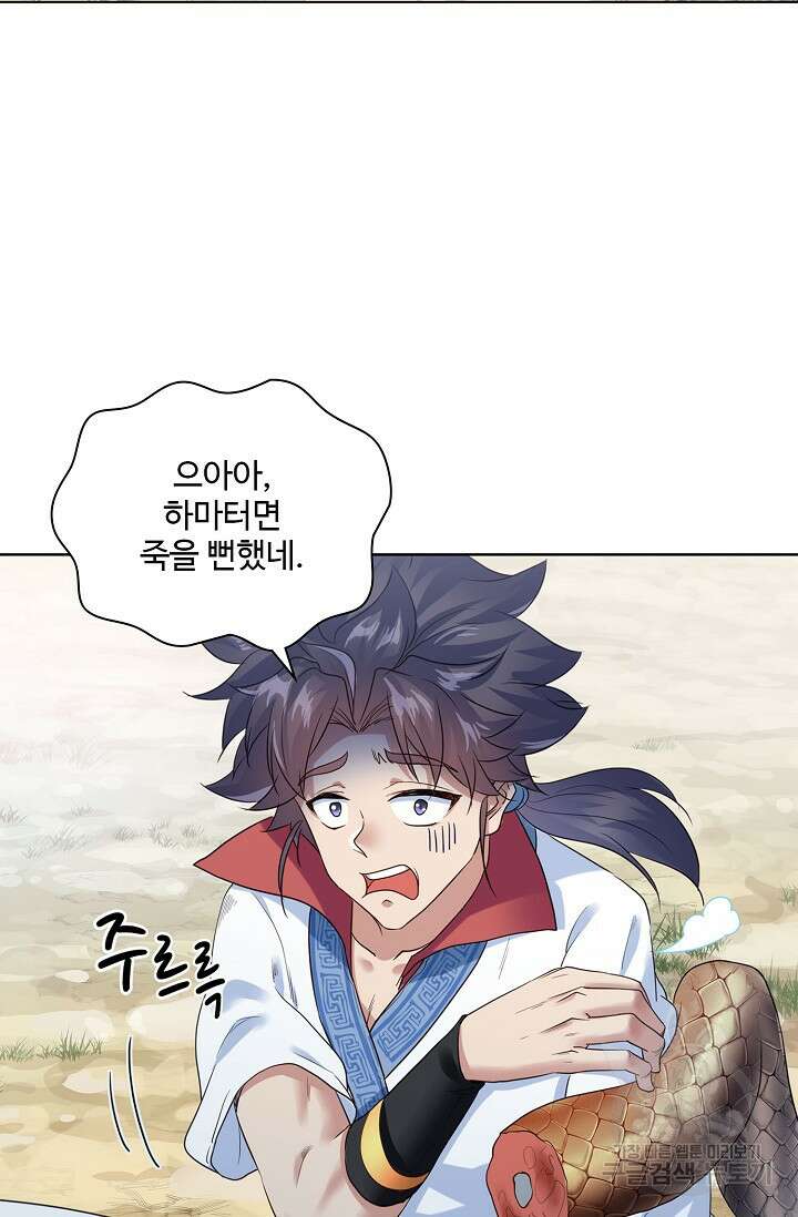 인생 1000회차에서 살아남기 5화 47