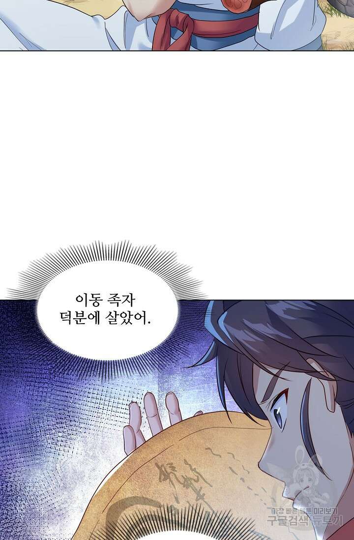 인생 1000회차에서 살아남기 5화 48