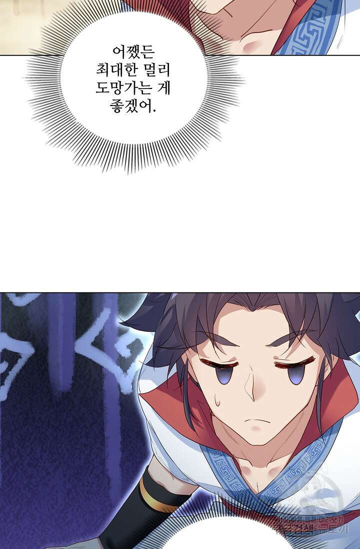 인생 1000회차에서 살아남기 5화 54