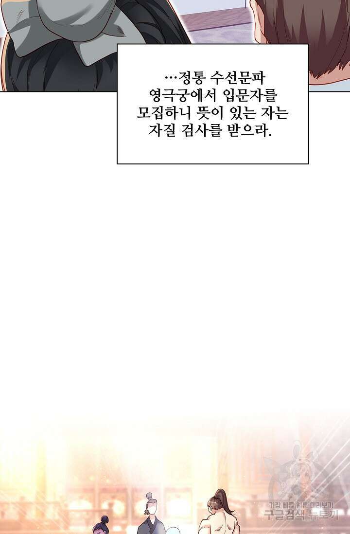 인생 1000회차에서 살아남기 5화 63