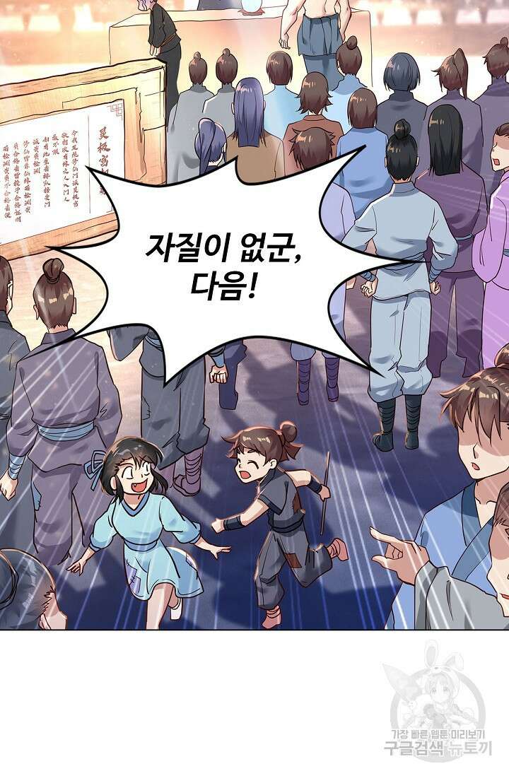 인생 1000회차에서 살아남기 5화 64