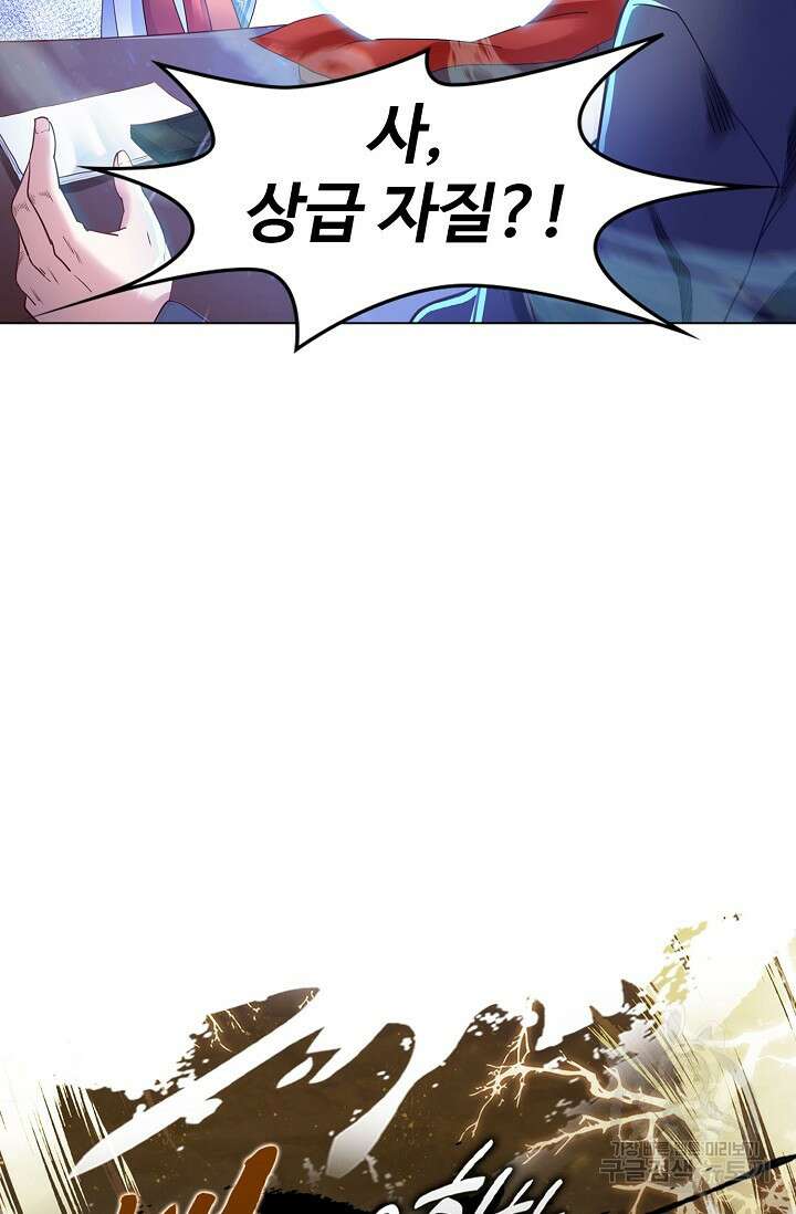 인생 1000회차에서 살아남기 5화 76