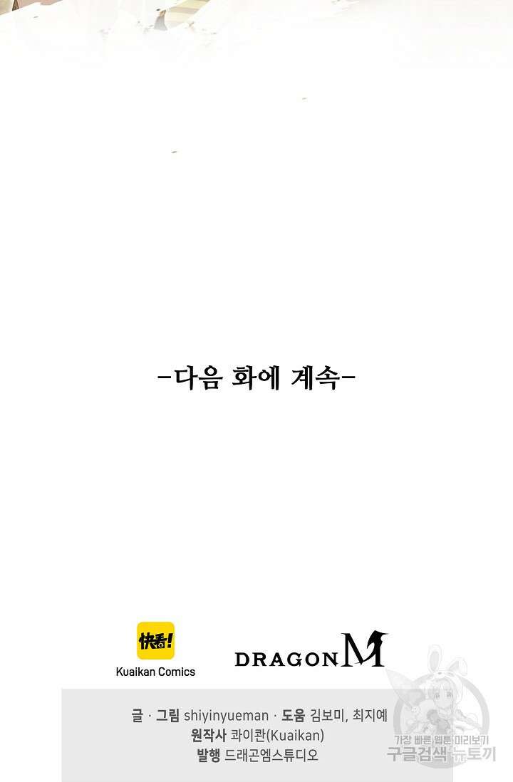 인생 1000회차에서 살아남기 5화 78
