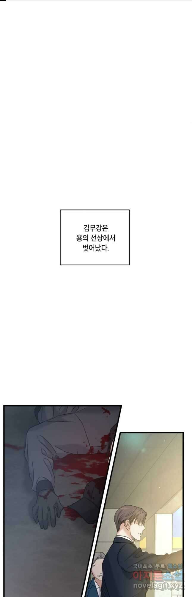 죽음 대신 결혼 55화 1