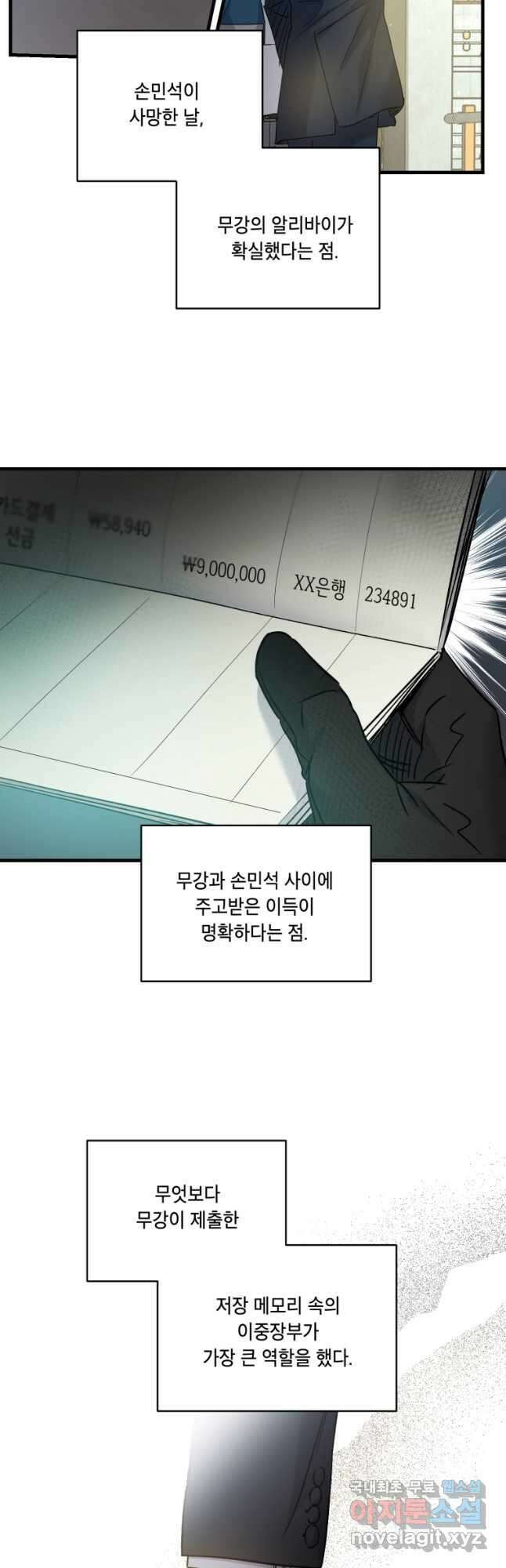 죽음 대신 결혼 55화 2