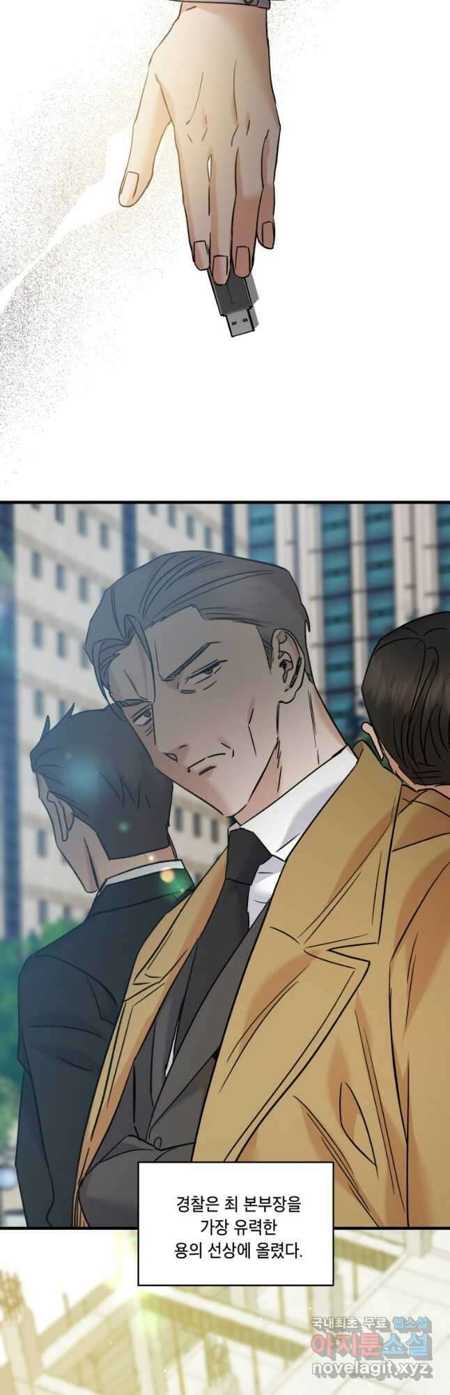 죽음 대신 결혼 55화 3